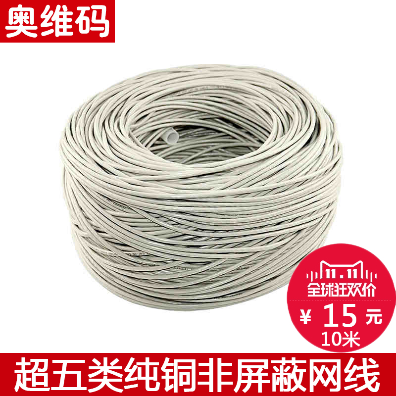 Single strand Pure copper UTP Network cable cat5 Shield Network cable UTP computer Broadband High-speed linein the 3C Digital Accessories, Electronic components market , Wire/Line class , Cable category - from Buy2taobao.com to provide professional Taobao agent buy service