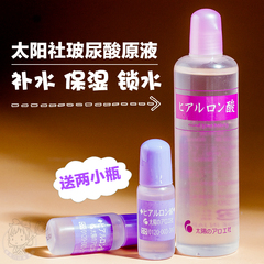 日本COSME大赏太阳社玻尿酸原液补水紧致保湿透明质酸精华液80ml