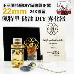 正品美国 佩特里系列 DotMod Petri TANK 22MM DIY雾化器储油