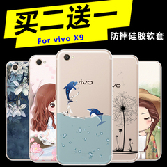 米奈 vivox9手机壳软硅胶步步高X9防摔保护套vivo X9潮男女款外壳