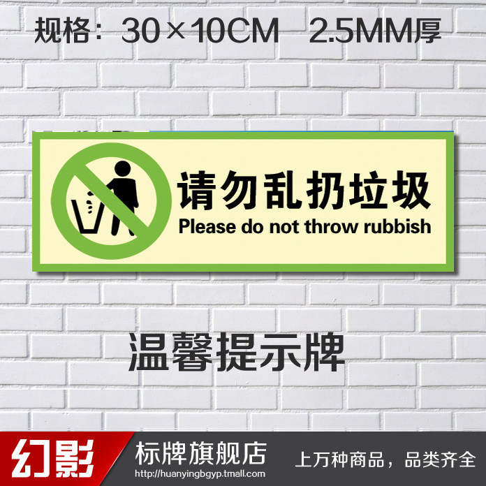 温馨提示请勿乱扔垃圾环境卫生温馨提示贴标志牌标识牌小标贴