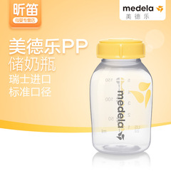 美德乐Medela母乳储存瓶 母乳保鲜瓶 PP储奶瓶 150ml单个装