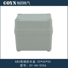 50*65*55 高端防水盒 ABS防水盒 防水接线盒 防溅盒 电缆接线盒