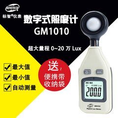 标智 照度计GM1010 测光表照度仪 亮度表 照度计0.1Lux精度光通量