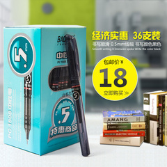 宝克中性笔黑色办公用品签字笔碳素黑色宝克水笔0.5mm36支装包邮