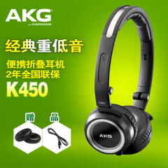 AKG/爱科技 K450头戴式便携重低音电脑手机耳机 音乐HiFi运动耳机