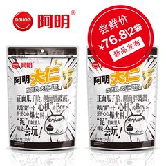 【阿明大仁开心果_230gx2袋】休闲零食坚果炒货干果原味无漂白