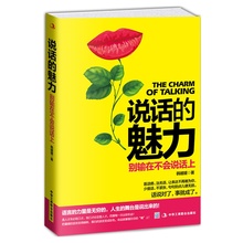 正版委婉说话的艺术:不得罪人的语言技巧学会