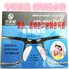 好舒视眼镜鼻垫 板材眼镜架防滑垫增高硅胶鼻垫 太阳镜鼻托鼻贴
