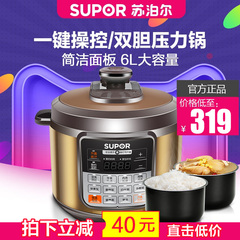 SUPOR/苏泊尔 CYSB60YCW10D-110电压力锅双胆6L智能家用煲汤饭煲