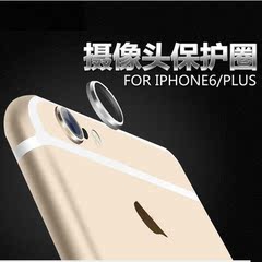 iPhone6plus摄像头保护圈 苹果6plus5.5镜头保护金属圈 保护圈