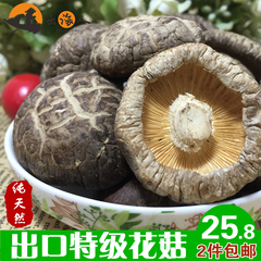 福建特产 花菇干货150g干香菇剪脚 冬菇年货 土特产批发2件包邮