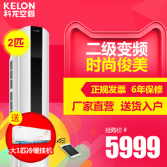 Kelon/科龙 KFR-50LW/QHFDBp-A2(1P10) 2匹智能二级变频空调柜机