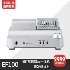 【现货 免息分期】Hifiman EF100 解码/耳放一体机