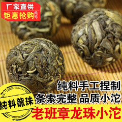 普洱茶 生茶 小沱茶 特级 老班章 古树茶 纯料 龙珠纯手工小沱茶