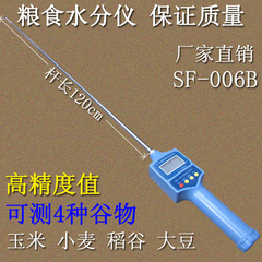 粮食含水测量仪006B型棉花小麦玉米大豆油单杆水分测量仪表包邮