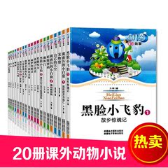 20册蓝月亮系列 动物小说全套装 中小学生三四五六年级少儿课外读物 菜园子童话故事书9-12岁 经典童话世界名著动物故事励志图书籍