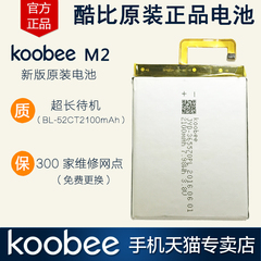 天猫专卖店koobee/酷比M2手机 原装电池BL-52CT 2100mAh电板