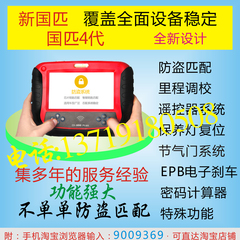 新国匹4代国产匹配仪汽车钥匙芯片遥控器匹配设备解码器2代3代最