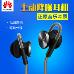 Huawei/华为 主动降噪耳机AM180 Mate7P8荣耀6Plus原装耳机重低音