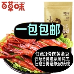 【百草味-五香味/麻辣鸭舌头100g】温州特产食品 卤味酱香鸭舌