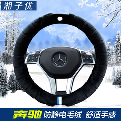 奔驰C200L GLA CLA A180 B200 E260L GLK300方向盘套冬季毛绒把套