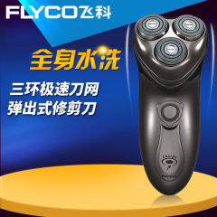 flyco飞科剃须刀FS350飞科剃须刀刮胡刀三刀头全身水洗礼盒装