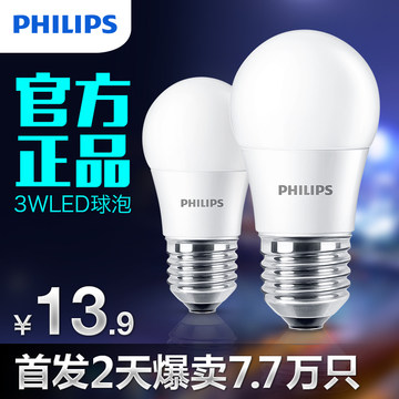 飞利浦led灯泡 LED球泡灯E27螺口 超亮节能照明灯泡 3w暖白 lamp