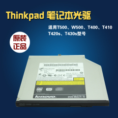 联想thinkpad T400 T410 T410S T420S笔记本内置DVD刻录光驱SATA