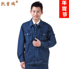 牛仔工作服套装男长袖劳保服汽修服维修服电焊服凯吉瑞k-037包邮