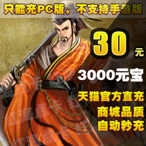 经典三国杀点卡经典三国杀ol元宝经典三国杀元宝30元3000元宝