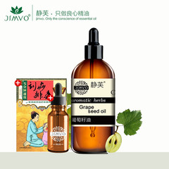 静芙葡萄籽油100ml 基底精油深层滋养身体肌肤按摩油基础精油正品