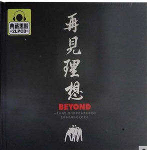 beyond再见理想价格
