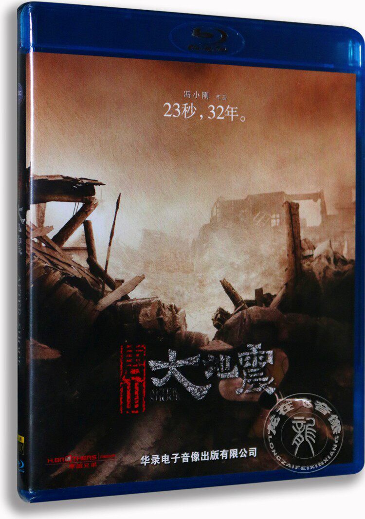 正版蓝光电影唐山大地震1080p蓝光高清bd25冯小刚华录蓝光