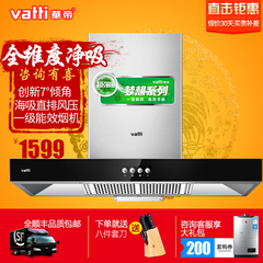 Vatti/华帝 CXW-200-i11063 大吸力欧式顶吸抽油烟机 正品