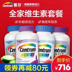 centrum/善存男士多种复合维生素矿物质120粒 番茄红素维生素d/c