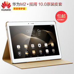 华为原装MediaPad M2 揽阅保护套M2-A01W A01L平板电脑10.0寸皮套