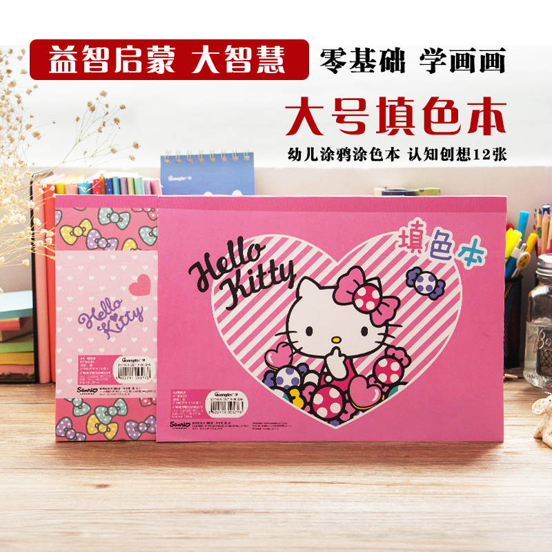 廣博hello kitty 填色本兒童圖畫本A4大塗鴉本幼兒啓蒙引導塗色本在類目 電子詞典/電紙書/文化用品, 畫具/畫材/書法用品, 兒童填色本中 - 來自Buy2taobao.com提供專業的淘寶代購服務