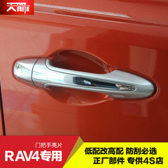 13-16款丰田荣放RAV4外门拉手丰田rav4改装专用 rav4荣放装饰