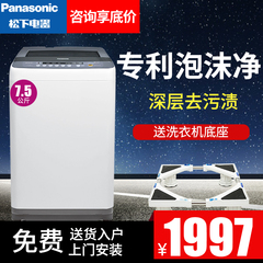 Panasonic/松下 XQB75-H57401大容量7.5kg全自动波轮洗衣机包邮