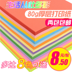 彩色A4复印纸 彩色复印纸 80g复印纸彩色打印 彩色纸100张/包