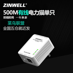 台湾原装ZINWELL电力猫500M IPTV电力线适配器PLQ-5100S单只