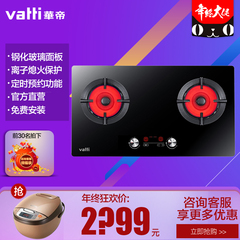 Vatti/华帝 i10024B定时预约灶聚能燃气灶煤气灶台式嵌入式双灶