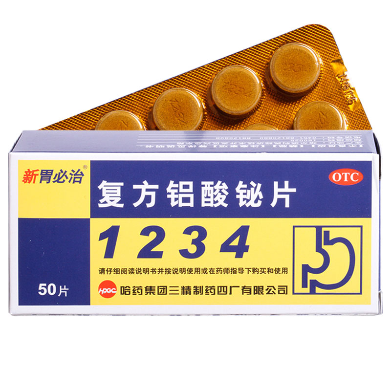 3盒划算】新胃必治 复方铝酸铋片 胃病胃胀痛药慢性胃炎胃酸过多