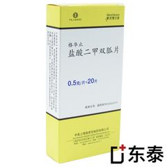 格华止格华止 盐酸二甲双胍片 0.5g*20片/盒