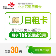 北京联通3G4G手机卡0月租联通流量卡号码卡电话卡日租卡1元500m