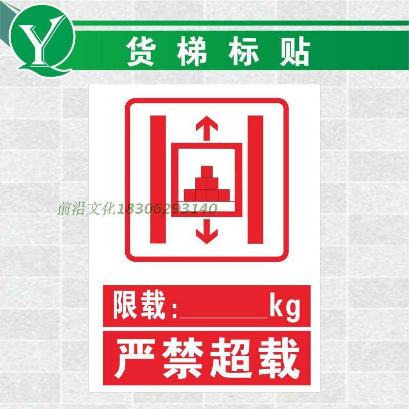 货梯限载限重标志牌 货运电梯严禁超载标识 非相关人员请勿操作牌