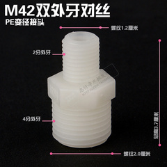 净水器配件 4分牙转2分牙  4转2对丝 双外牙对丝 M42 1048