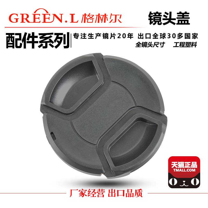 GreenL格林尔 镜头盖49/52/58/62/67/77mm单反相机适用