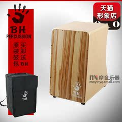 【MOYMUSIC】卡宏箱鼓 BH匠心系列 中国专业 双手卡洪手鼓CAJON